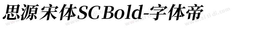 思源宋体SC Bold字体转换